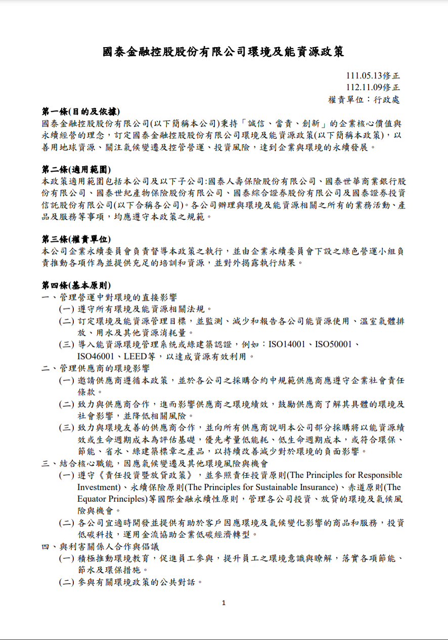 Cathay Financial Holding Environmental and Energy Policy