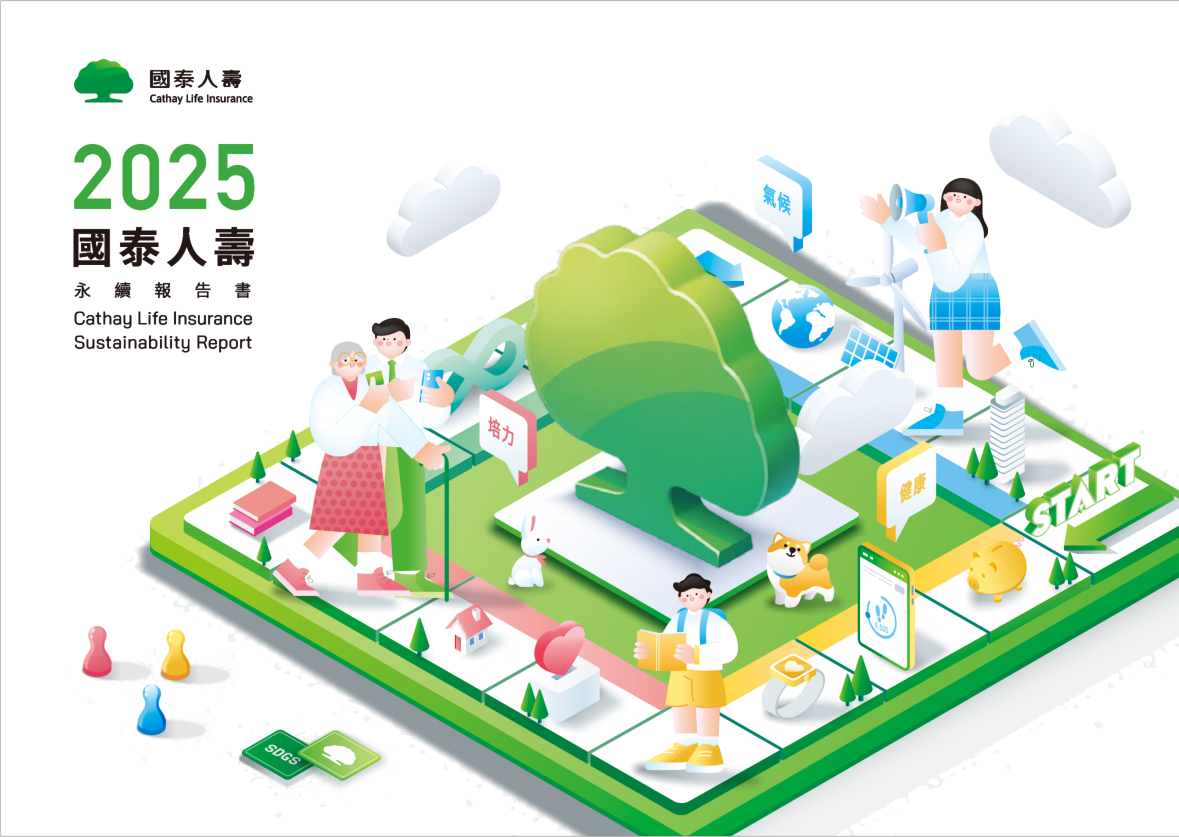 2025年國泰人壽永續報告書