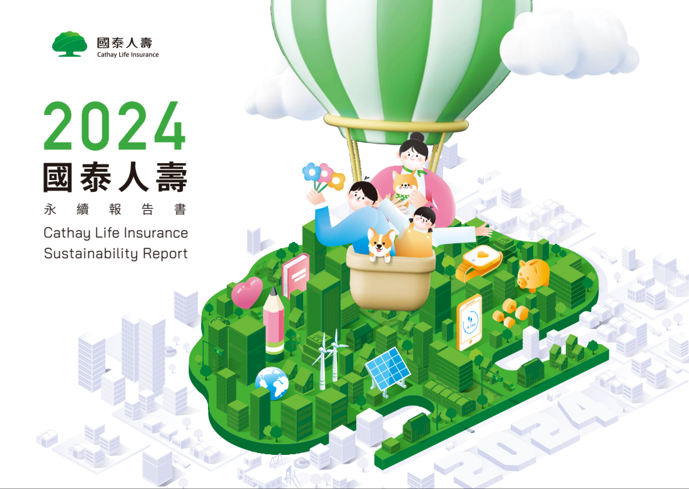 2024國泰人壽永續報告書