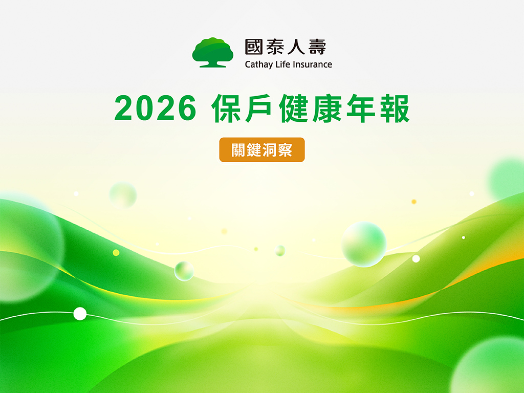2026保戶健康年報(簡版)