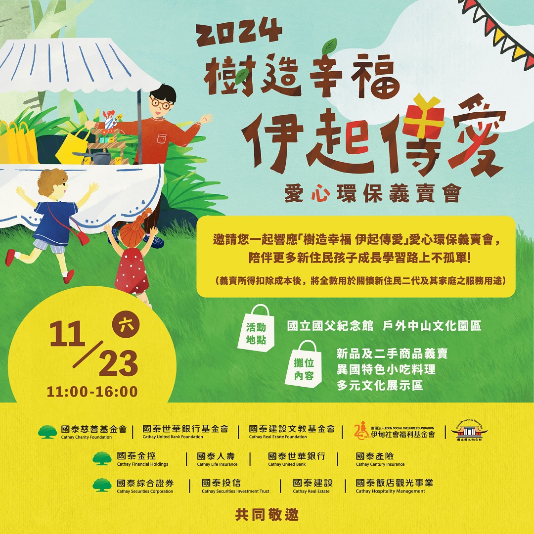 國泰人壽| 慈善基金會